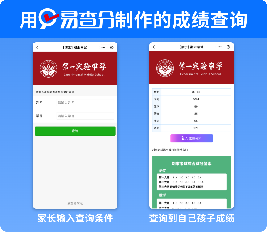 老师省心神器：Excel一键生成成绩查询系统