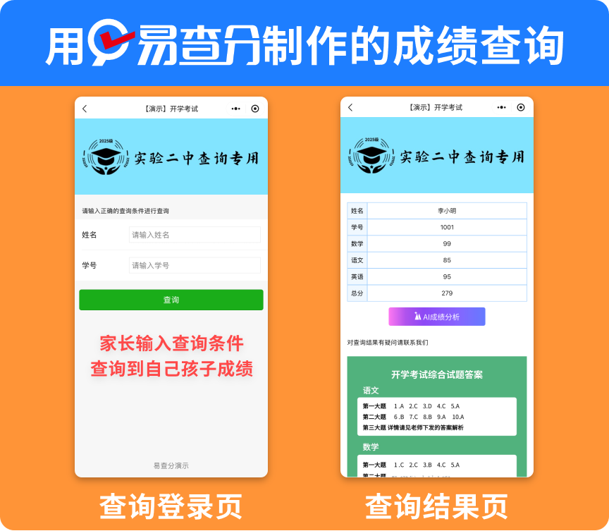 发成绩零基础操作教程，三步生成专属在线成绩查询系统