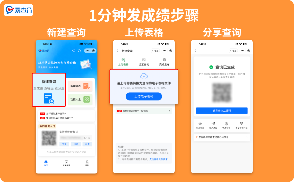 1分钟发成绩教程