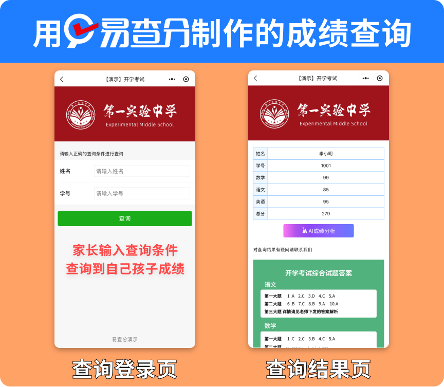 班主任月考发成绩高效秘诀，用易查分小程序发成绩轻松管班级