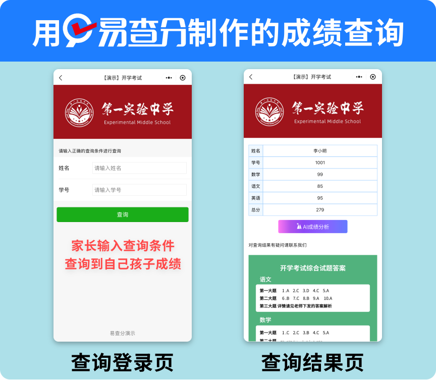 免费制作月考成绩查询系统!易查分助力老师高效发分数