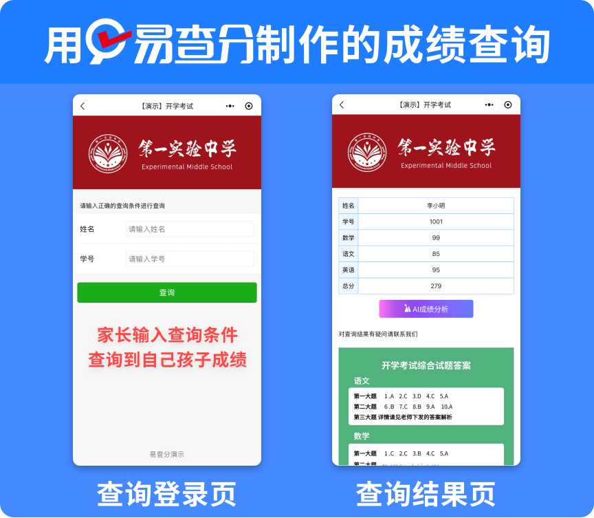 老师干货分享，一分钟安全高效下发全班月考成绩